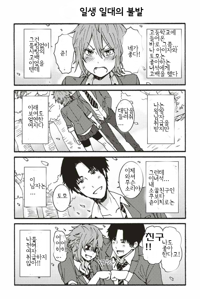 토모짱은 여자아이 01-953 [완결] + 어나더 4화 + 권말 추가편 포함