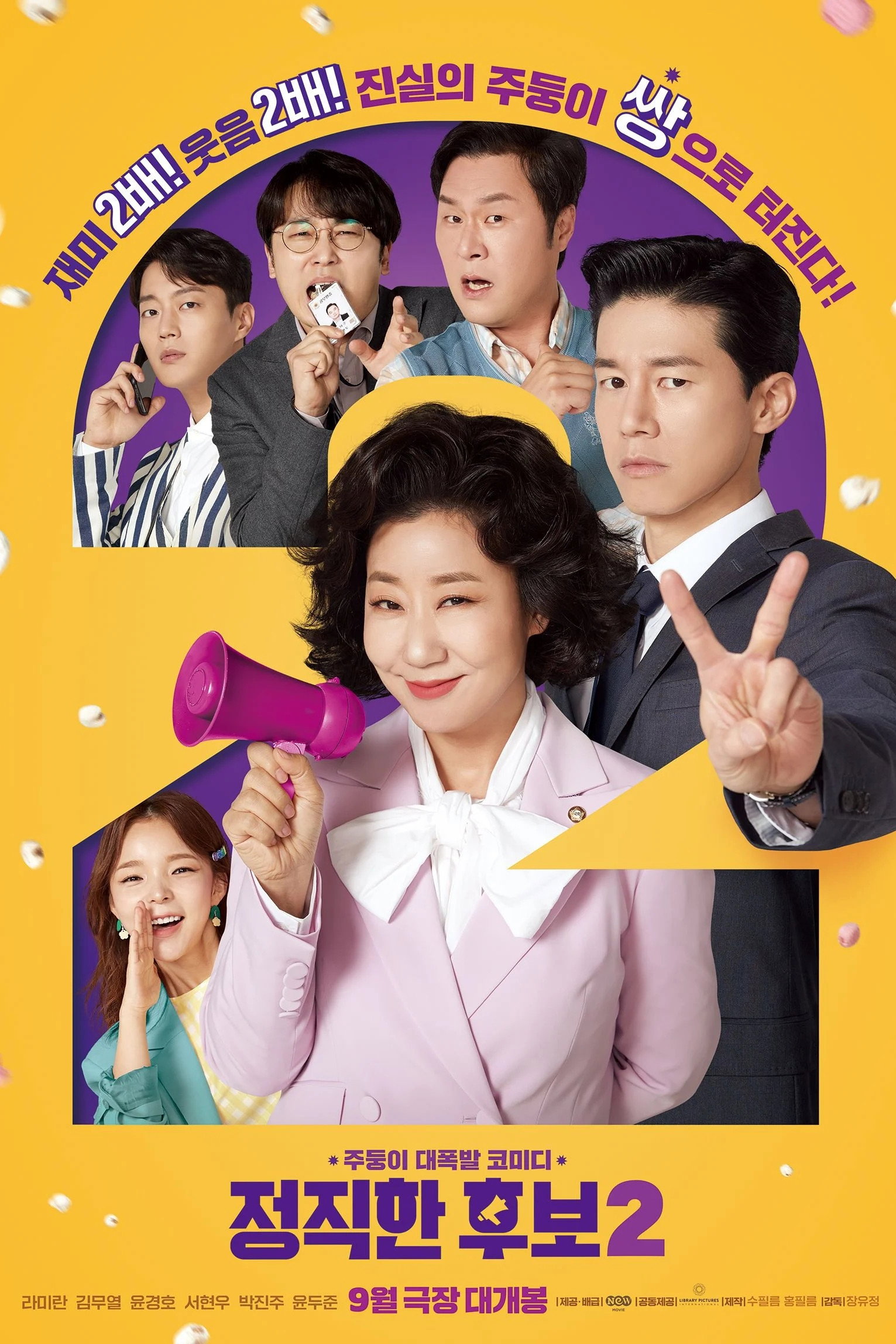 정직한 후보2 "이번엔 진실의 주둥이가 두 개다!"