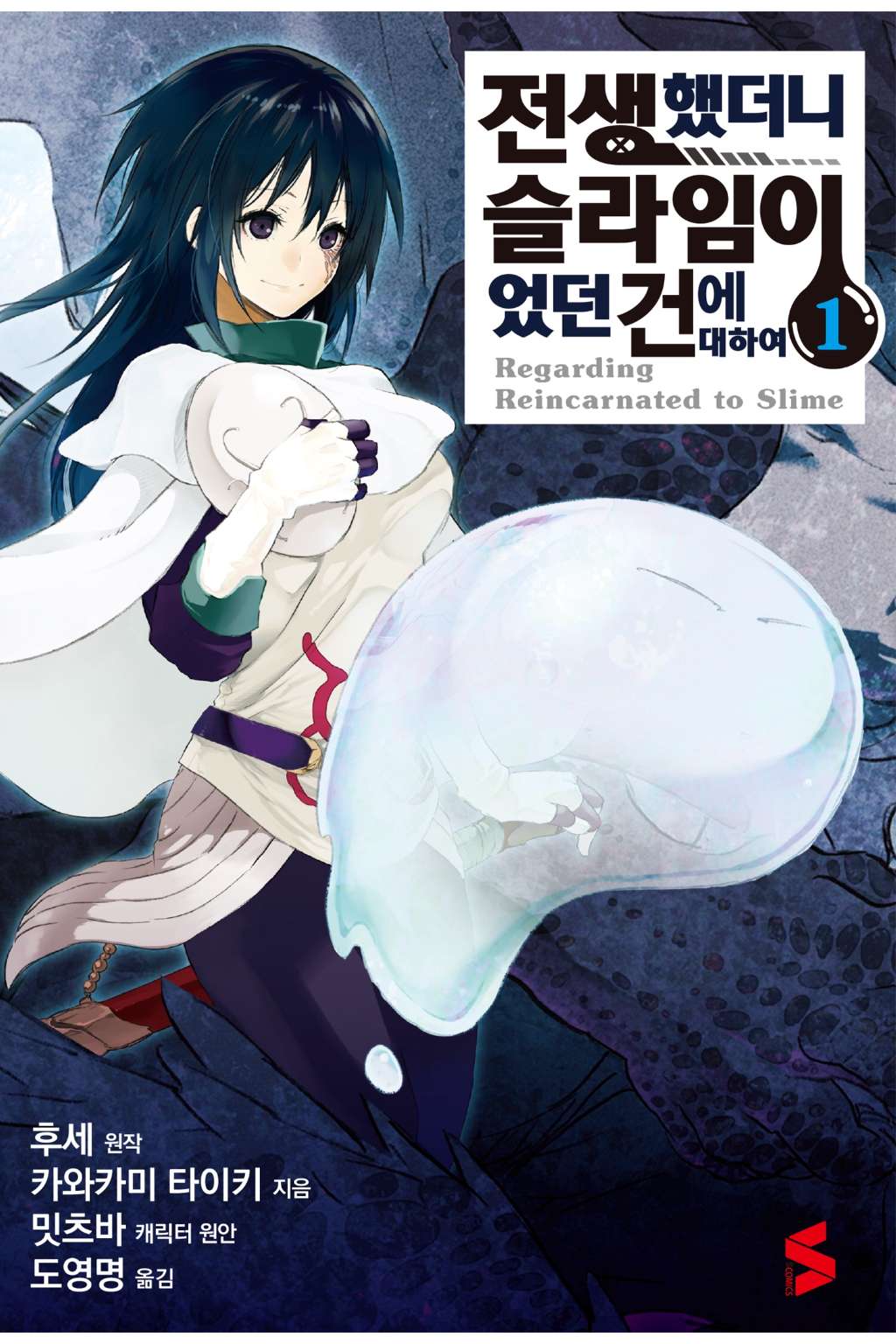 pdf_이세계 슬라임 01~30 미완 e북