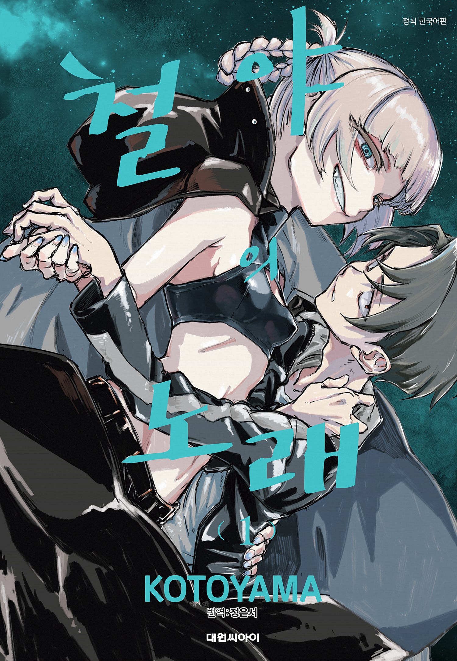 pdf_철야의 노래 01~20完 e북