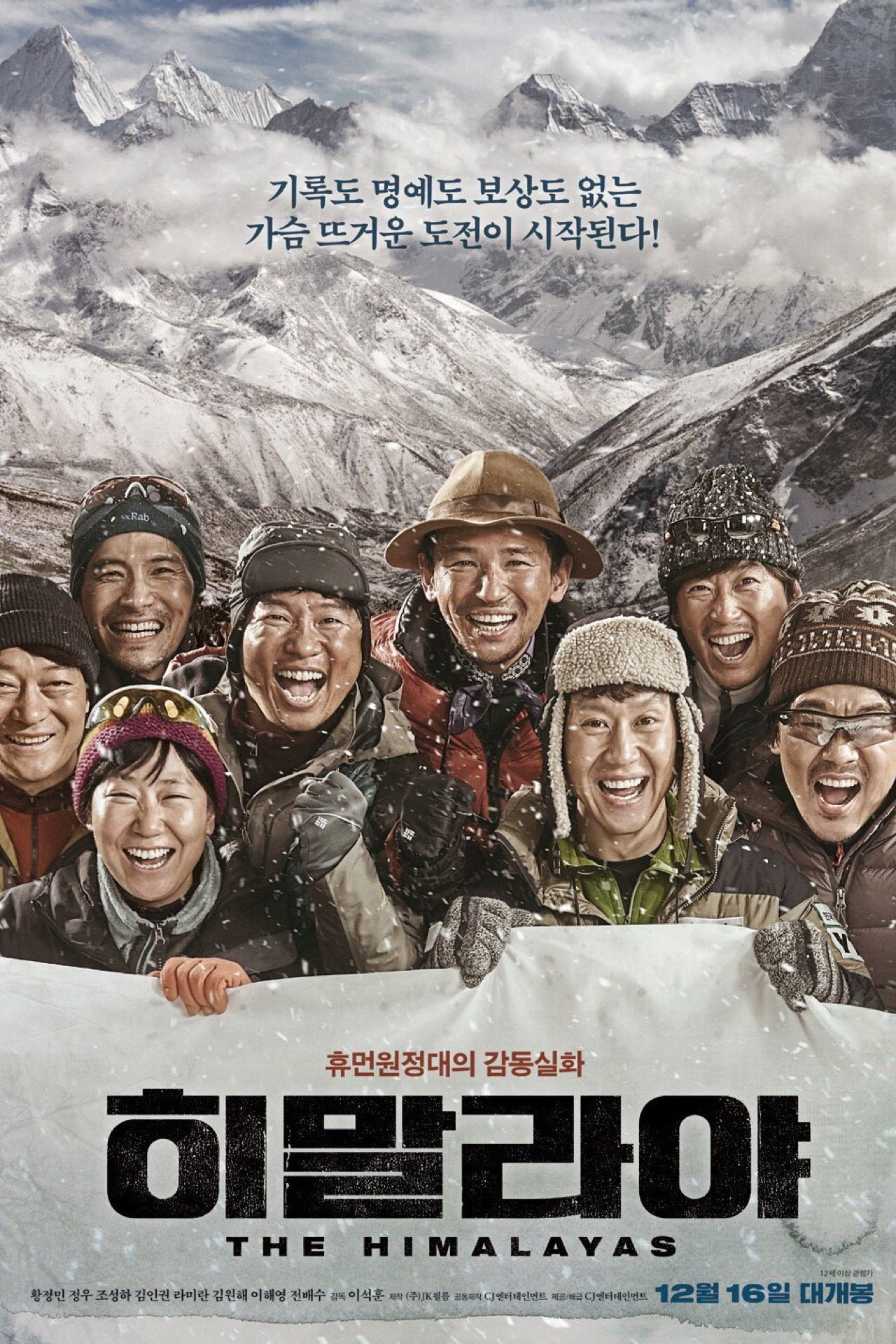 히말라야 "동료의 시신을 찾기 위해 히말라야에 오른 산악인들의 도전"