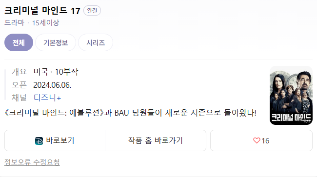 크리미널 마인드 시즌17 에볼루션 시즌2 완결 ..