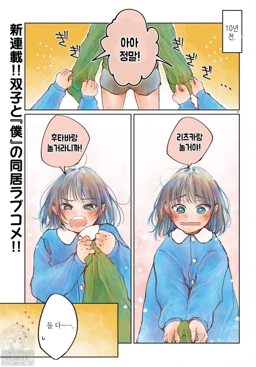 탓쨩 어느 쪽으로 할래 01~20 [완결]