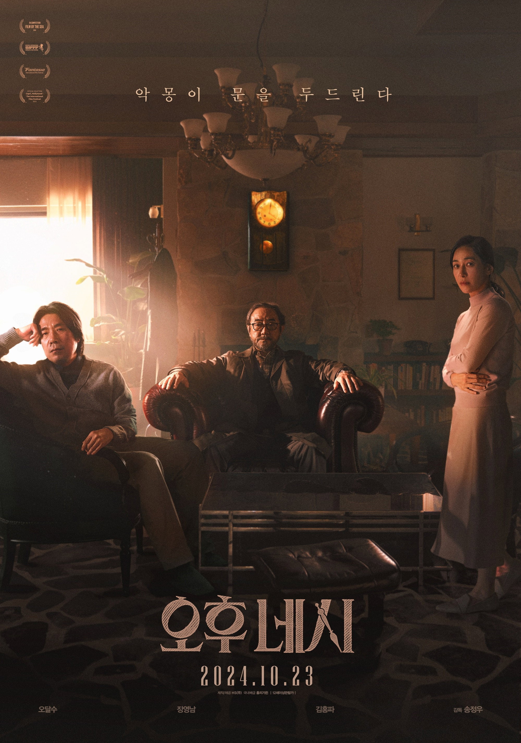 오후 네시 "매일 오후 4시, 아무 말 없이 한 남자가 찾아온다."