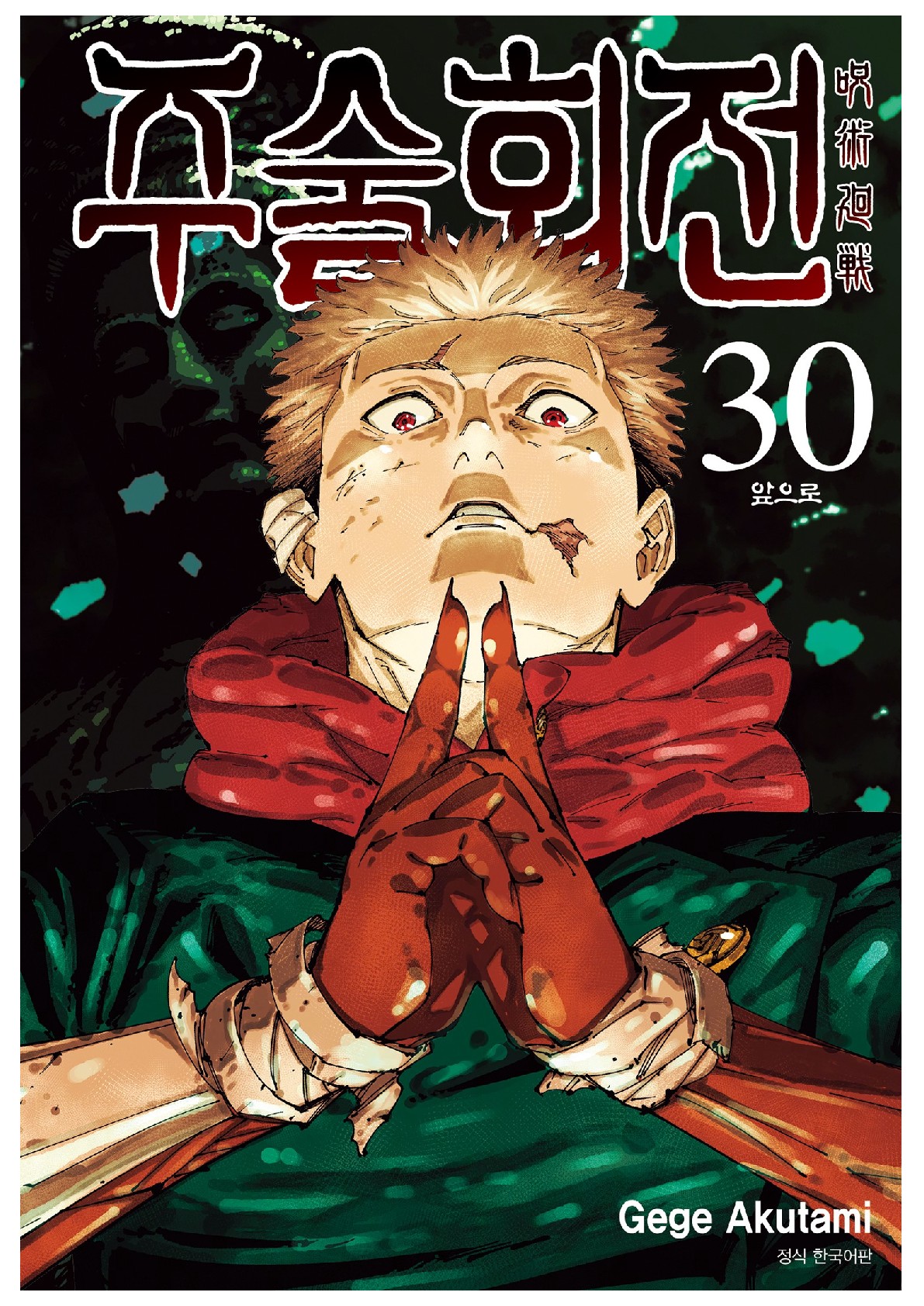 pdf_주술회전 01~30完, 외전 e북