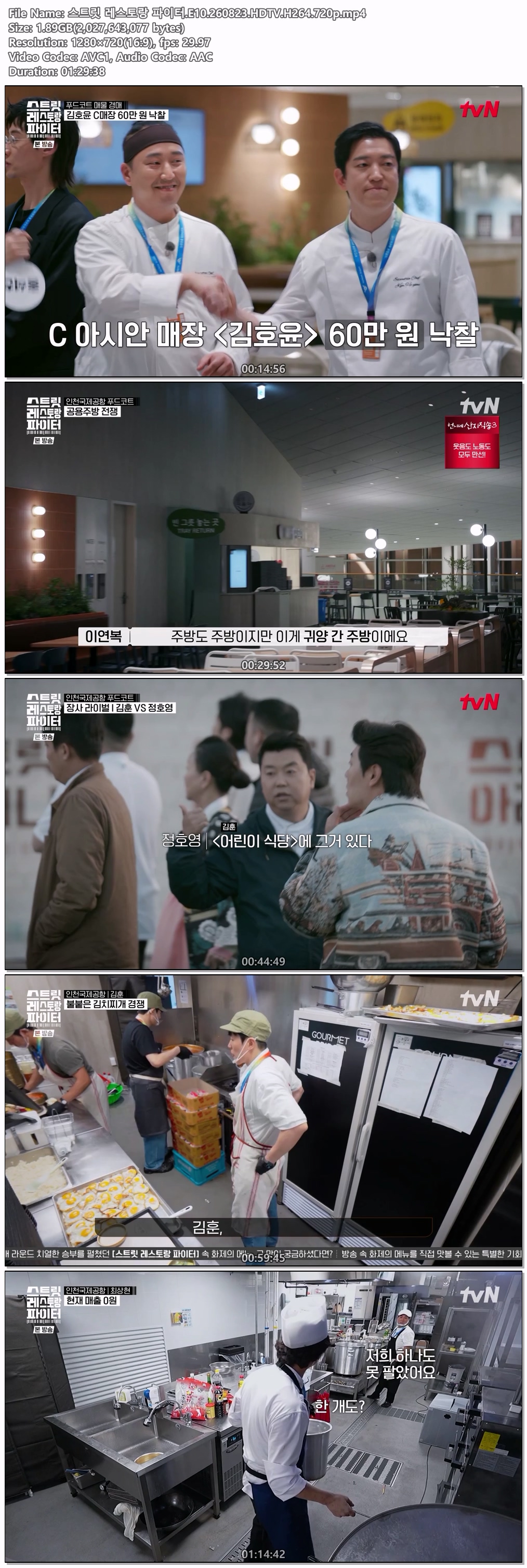 스트릿 레스토랑 파이터.E10.260823.HDTV.H264.720p