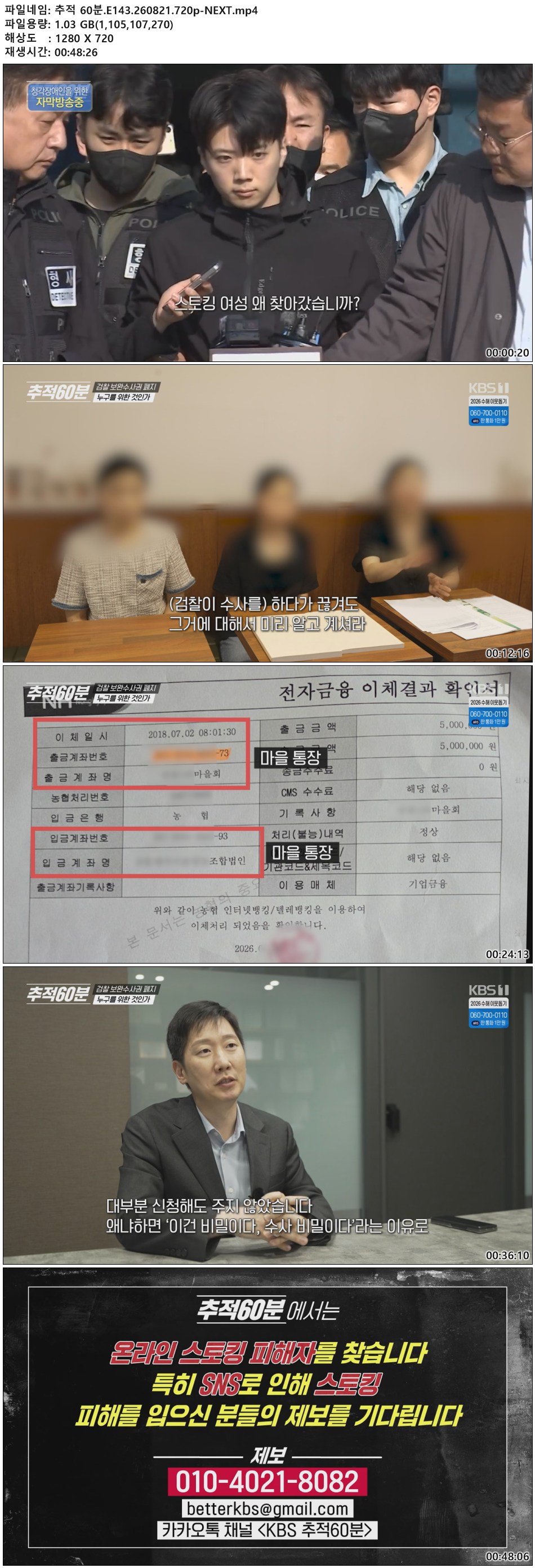 추적 60분.E143.260821.720p-NEXT