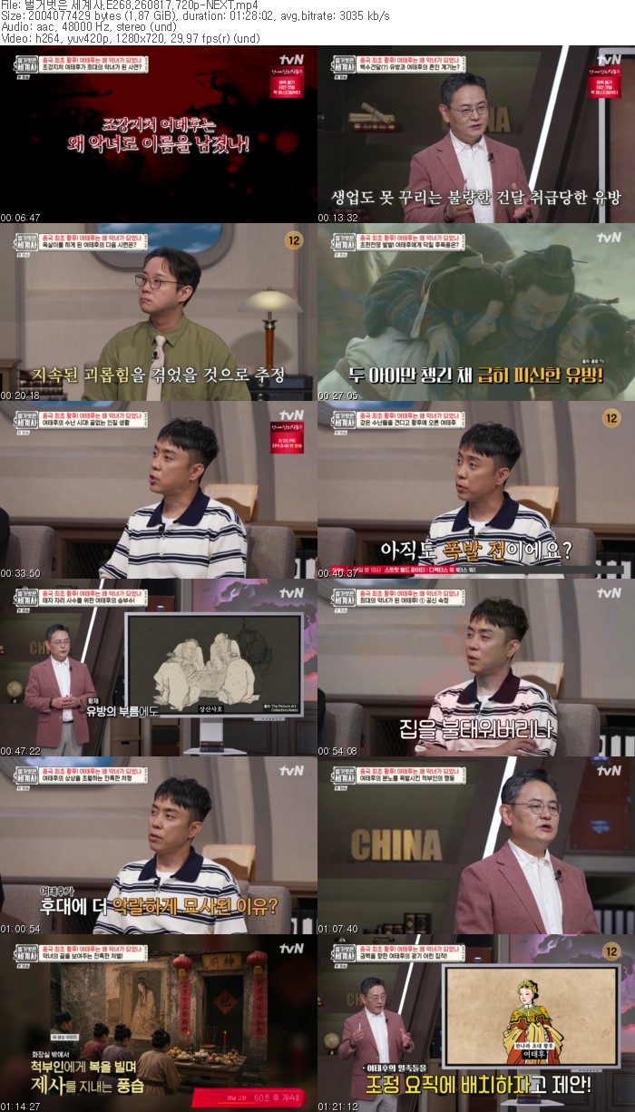 벌거벗은 세계사.E268.260817.720p-NEXT