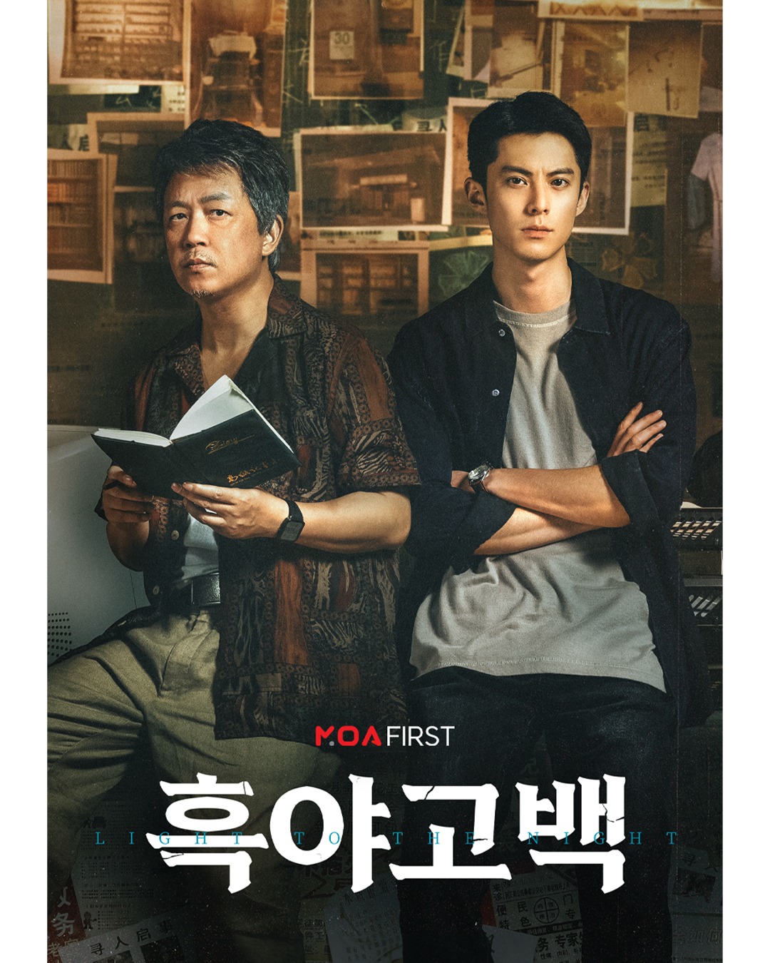 흑야고백(반월명, 왕허디) EP08 720p[MOA]