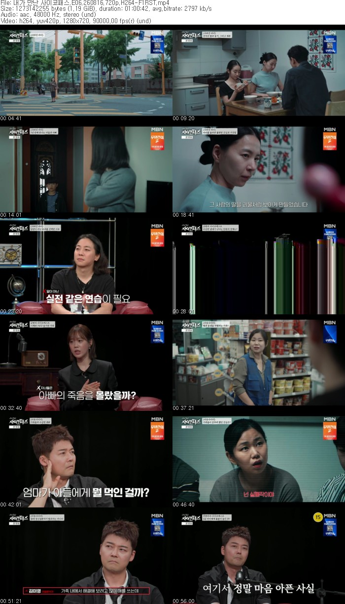 내가 만난 사이코패스.E06.260816.720p.H264-F1RST