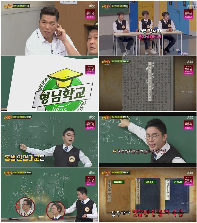 아는 형님.E541.260822.720p-NEXT