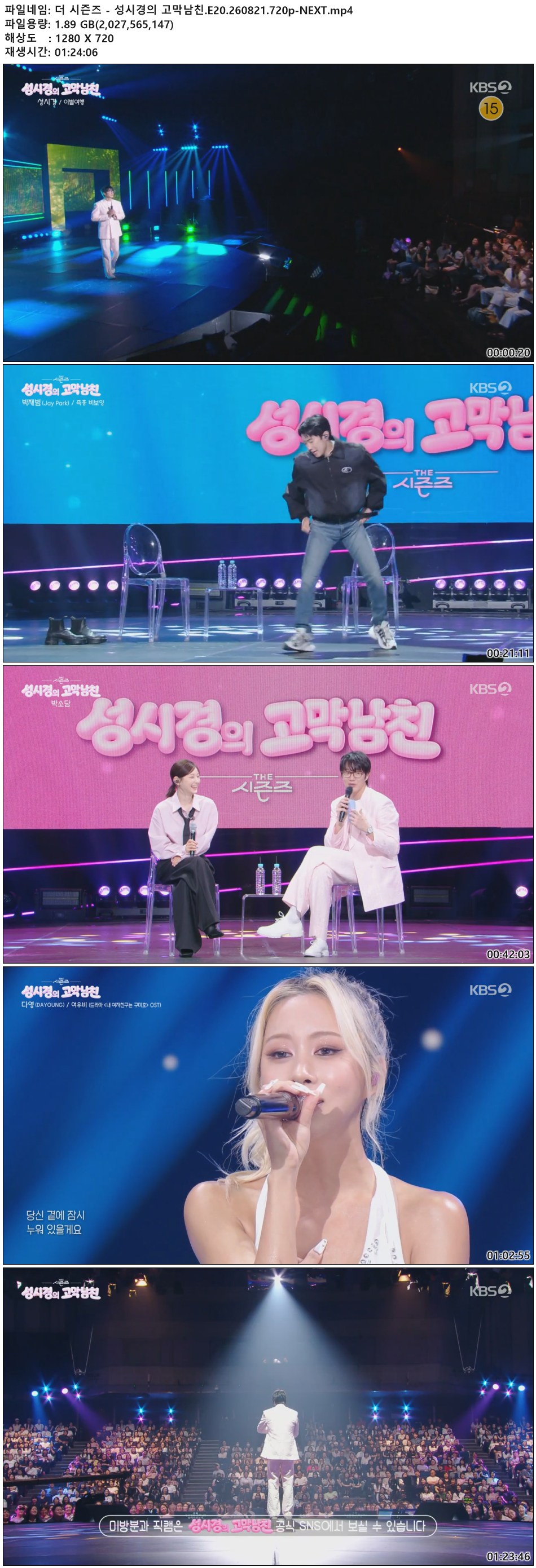 더 시즌즈 - 성시경의 고막남친.E20.260821.720p-NEXT