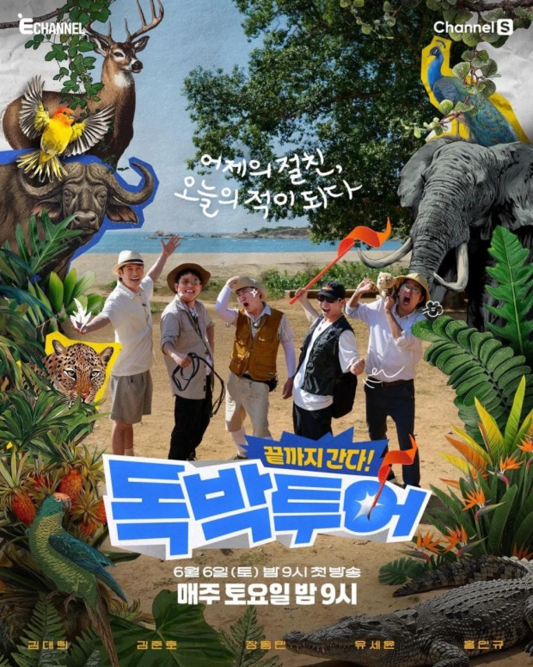 끝까지 간다 독박투어.E12.260822.720p-NEXT