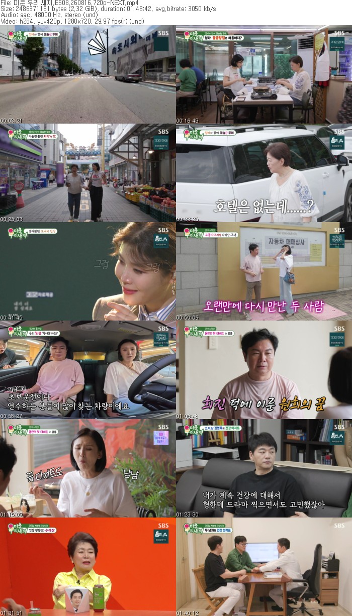 미운 우리 새끼.E508.260816.720p-NEXT