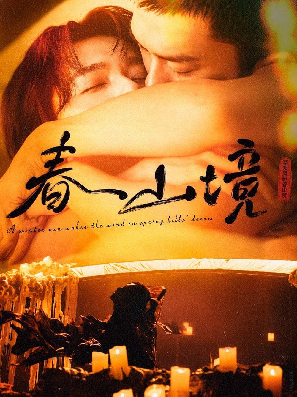 [BL]A Winter Sun Wakes the Wind in Spring Hills Dream E16(완) 1080p