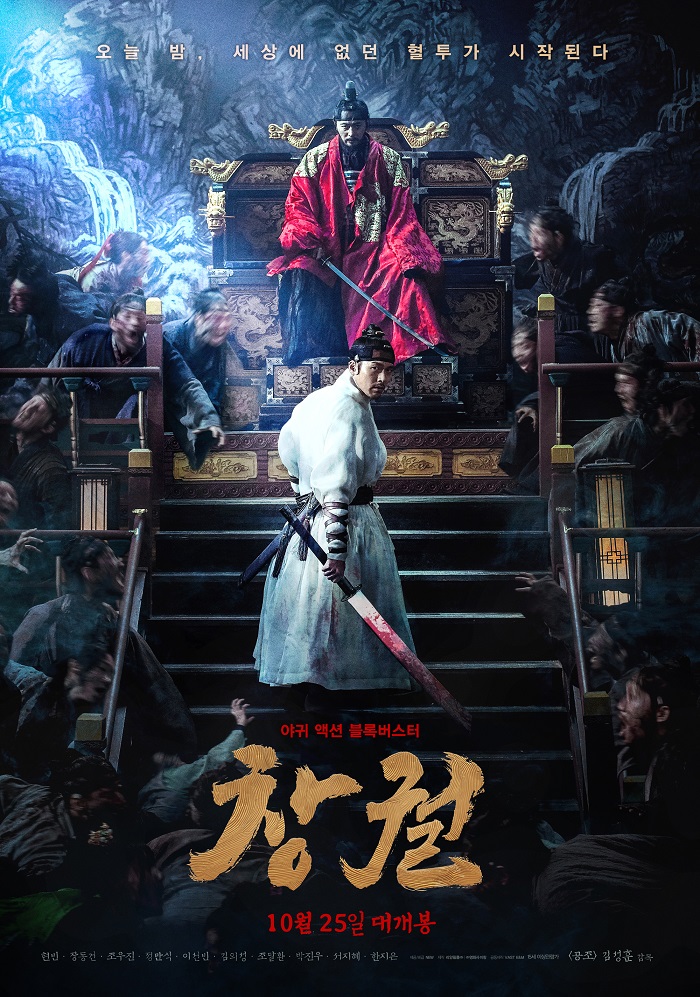 [ 창궐 ] 1080p 초고화질. 세상을 집어삼킨 야귀와의 혈투 (현빈.장동건)
