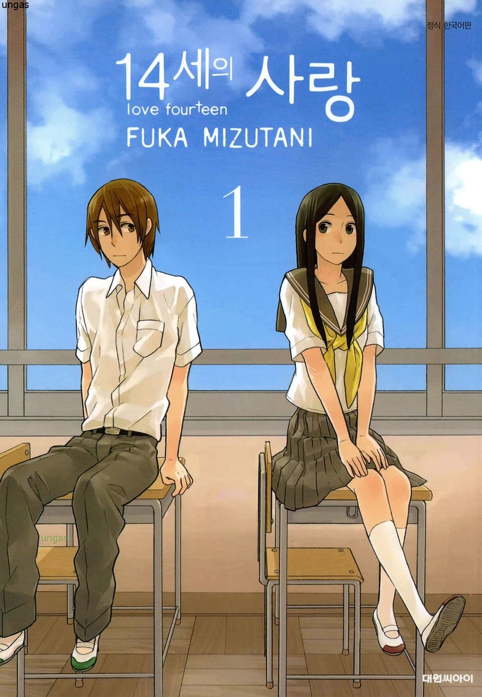 pdf_14세의 사랑 01~12完 e북