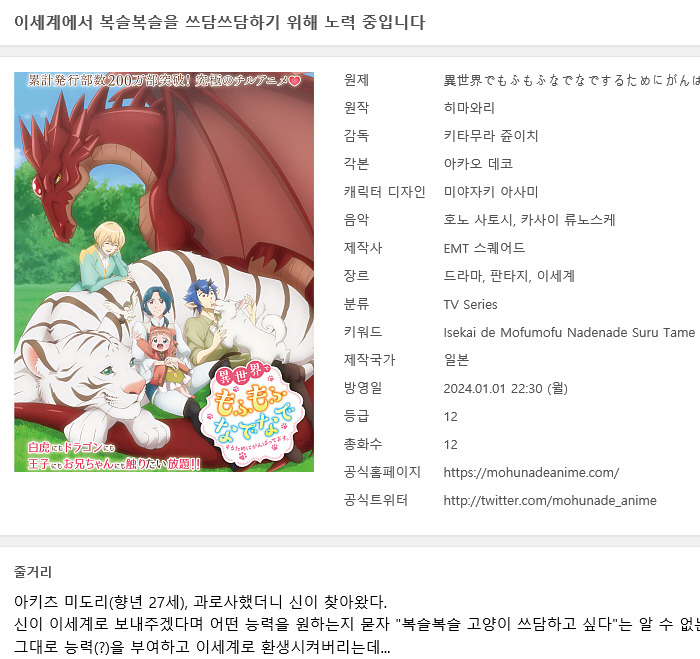 이세계에서 복슬복슬을 쓰담쓰담하기 위해 노력 중 1-12화 완결 (1920x1080)
