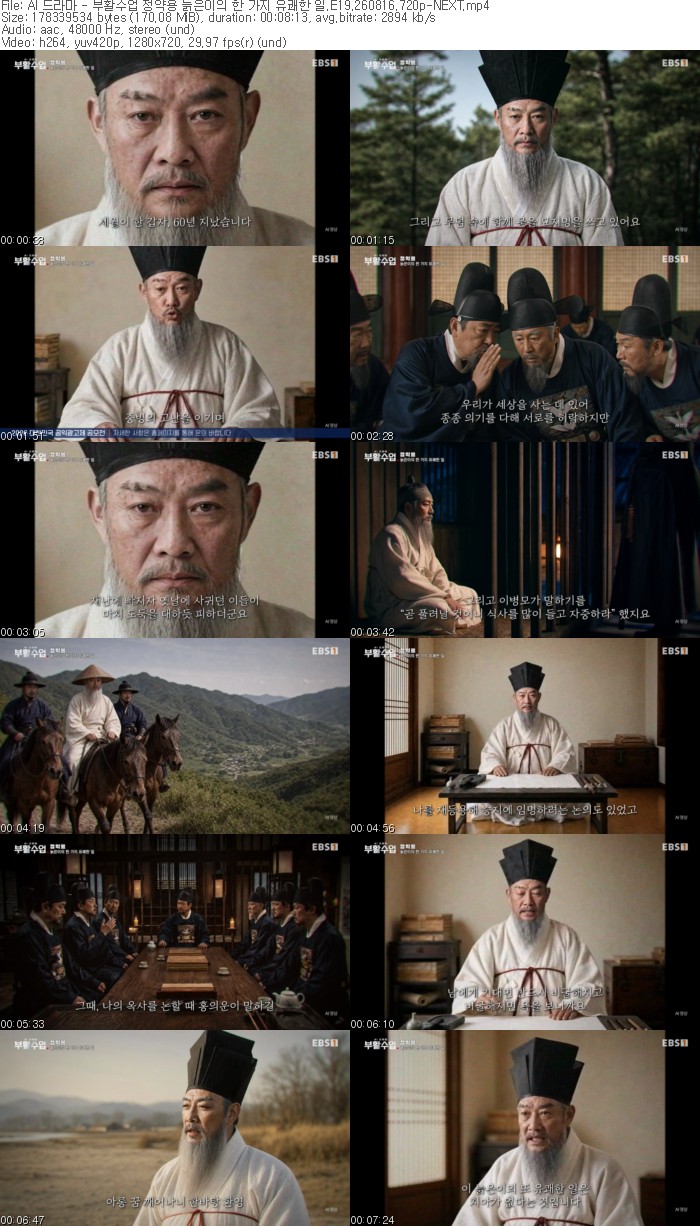 AI 드라마 - 부활수업 정약용 늙은이의 한 가지 유쾌한 일.E19.260816.720p-NEXT