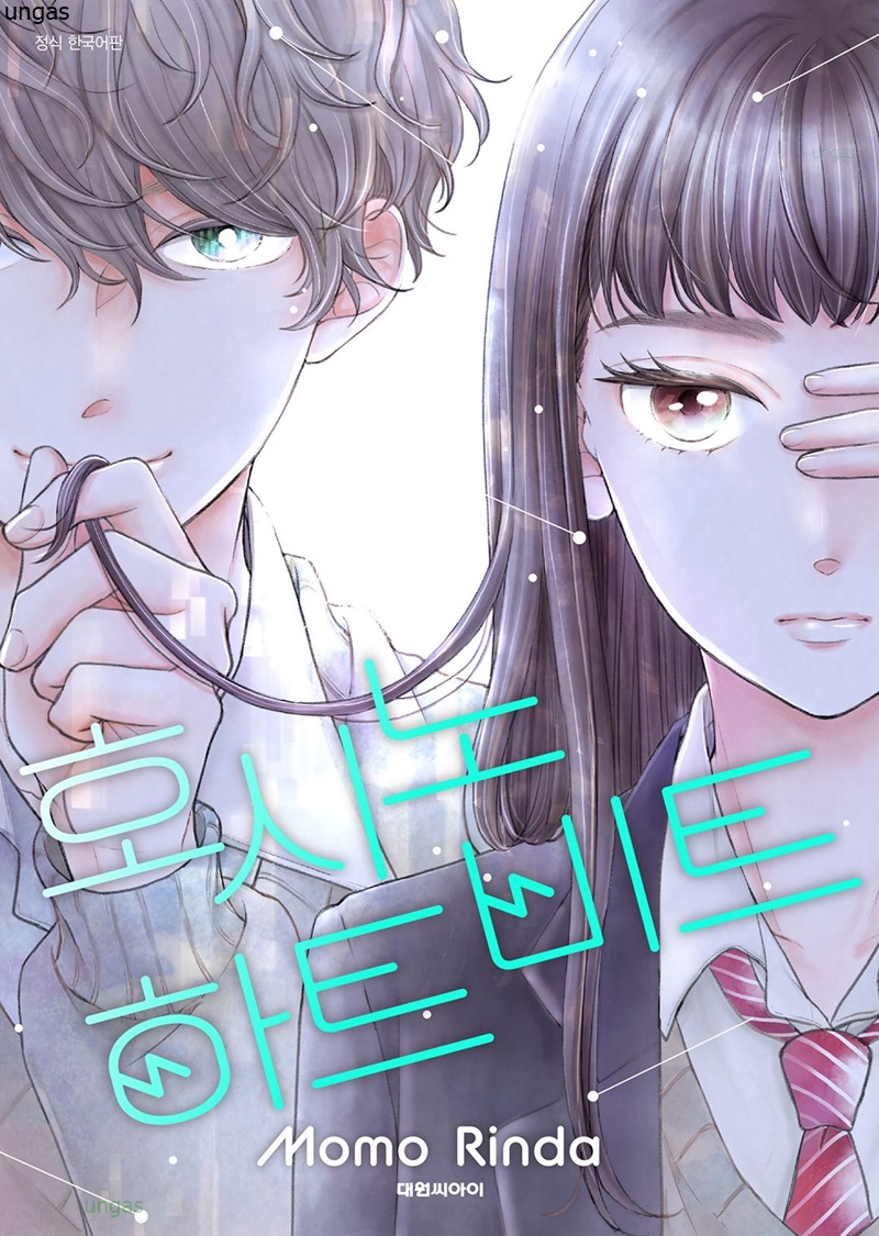 호시노 하트비트 01-02 [완결]