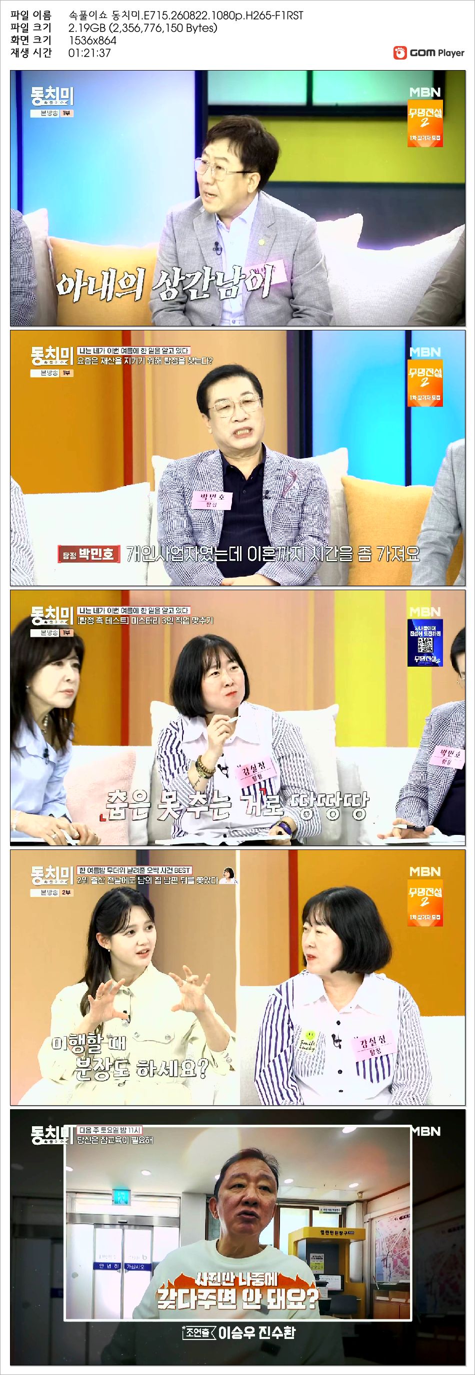 속풀이쇼 동치미.E715.260822.1080p.H265-F1RST