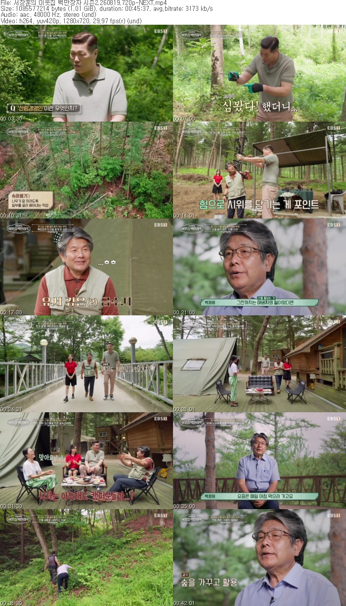서장훈의 이웃집 백만장자 시즌2.260819.720p-NEXT