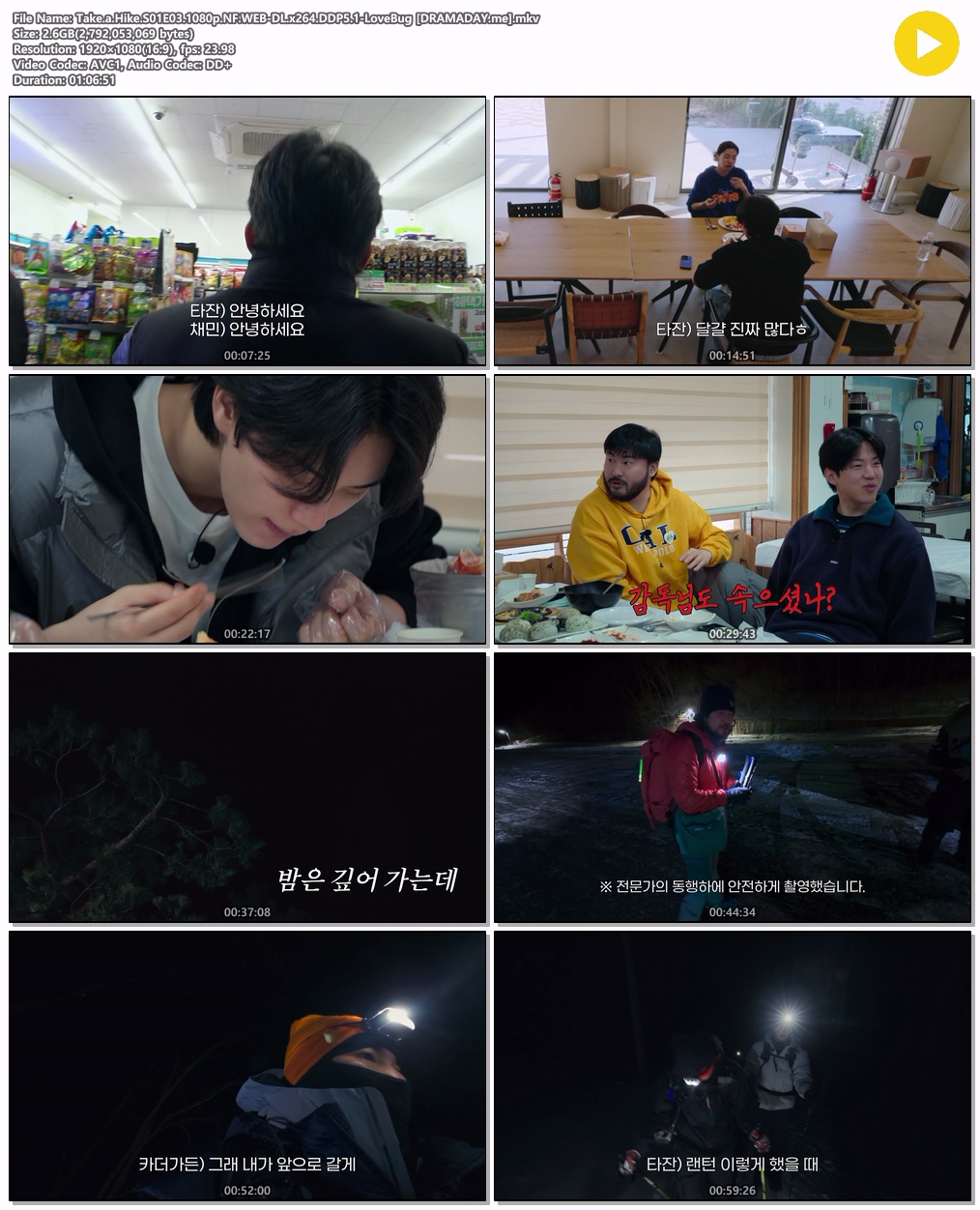 대체 등산을 왜 하는 건데?.E03.1080p.NF.WEB-DL.x264.DDP5.1-LoveBug