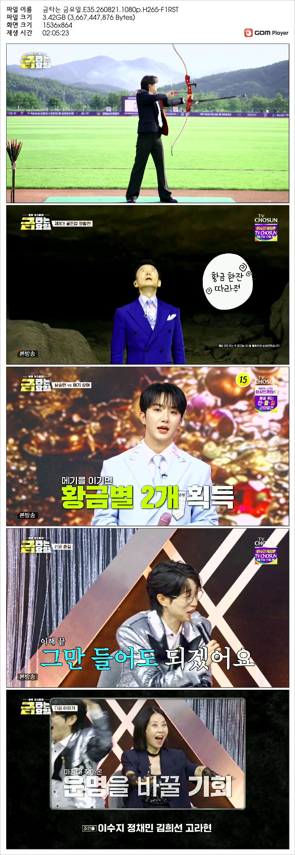 금타는 금요일.E35.260821.1080p.H265-F1RST