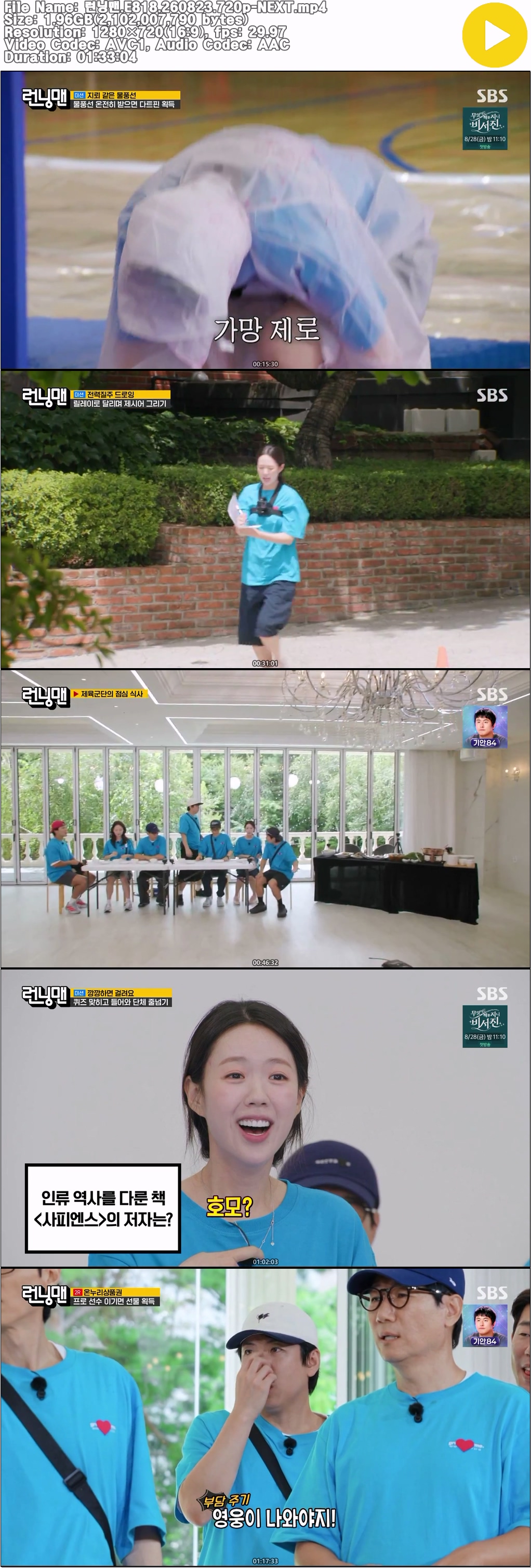 런닝맨.E818.260823.720p-NEXT