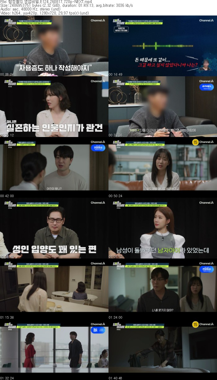 탐정들의 영업비밀.E124.260817.720p-NEXT