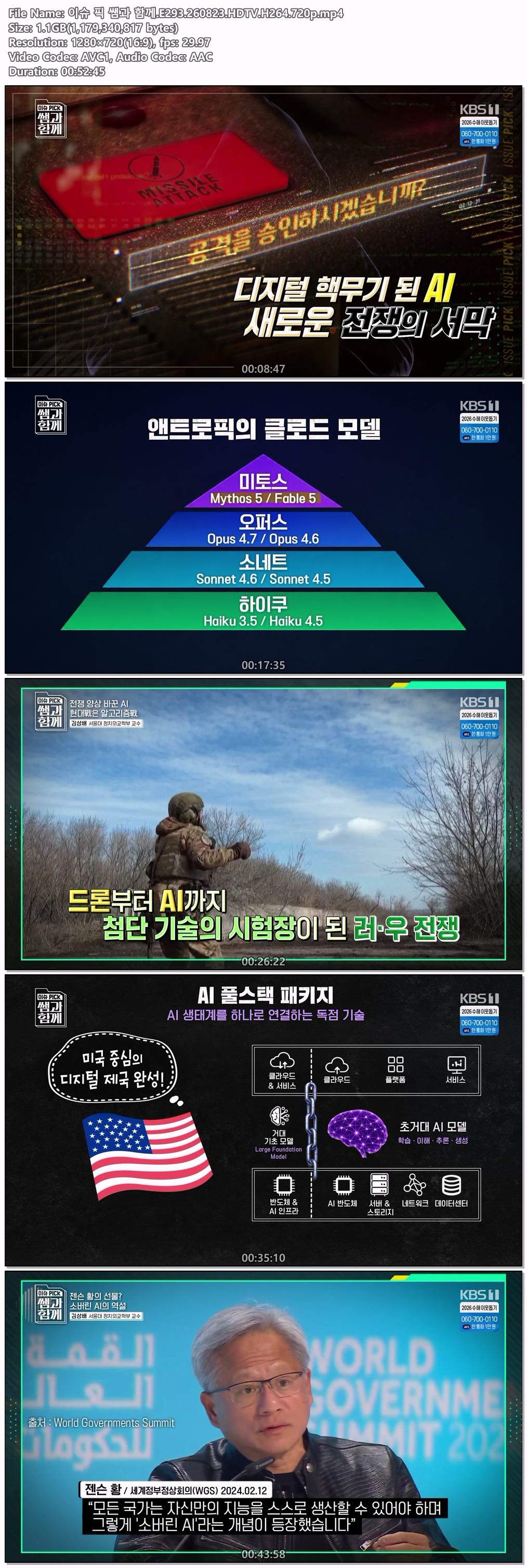 이슈 픽 쌤과 함께.E293.260823.HDTV.H264.720p