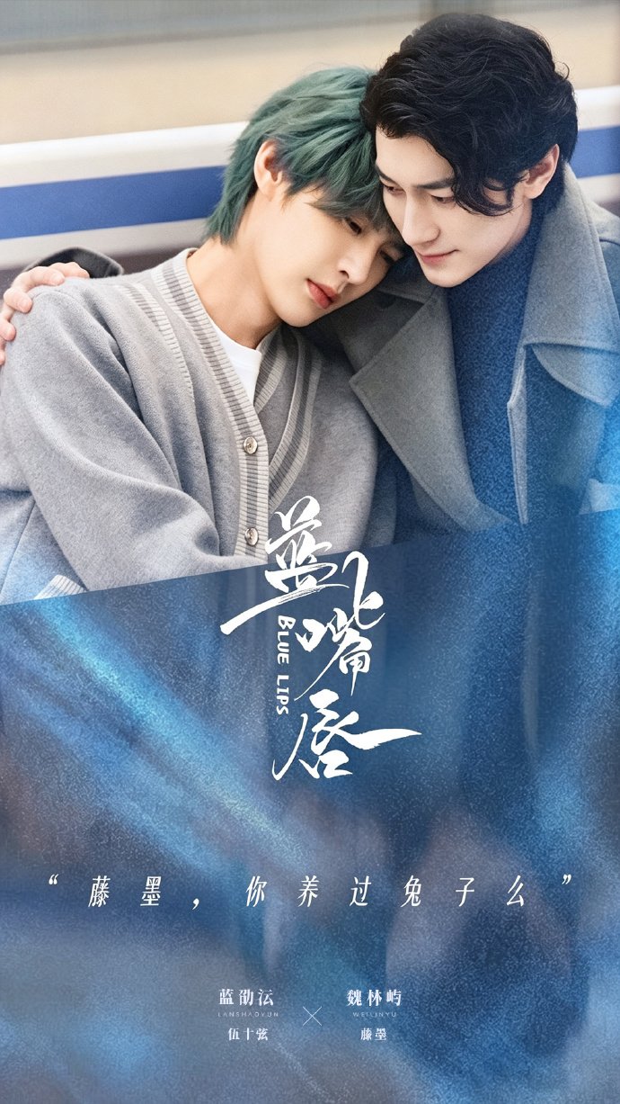[BL]남취순:Blue Lips 전편(16부작) 1080p(영자막)