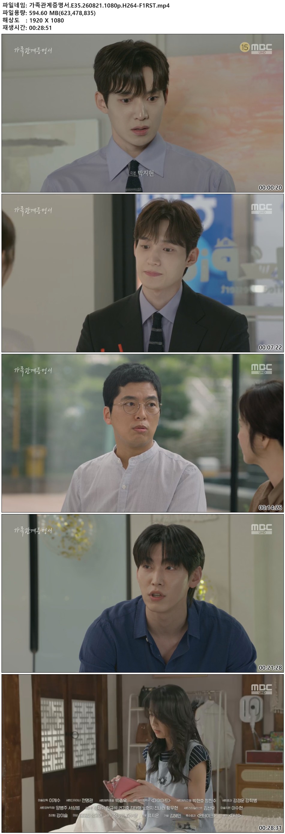 가족관계증명서.E35.260821.1080p.H264-F1RST