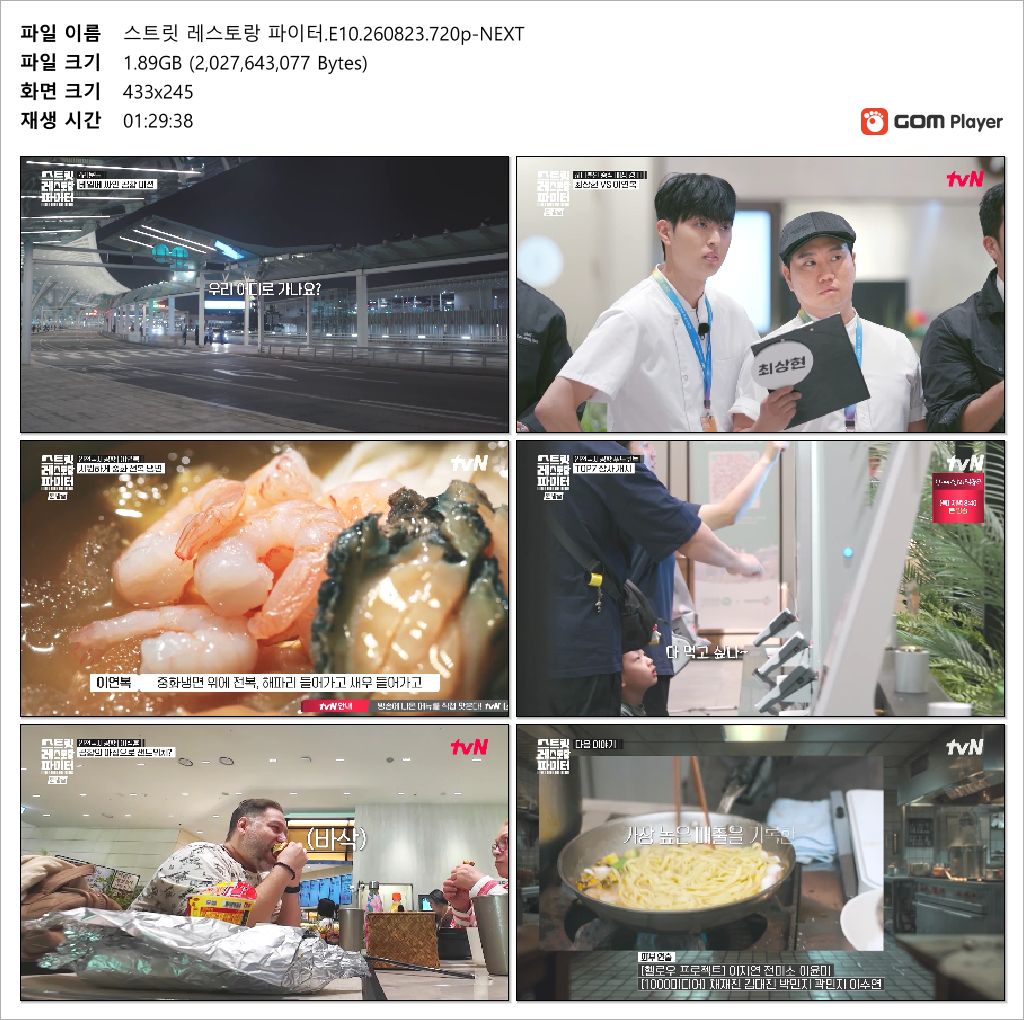 스트릿 레스토랑 파이터.E10.260823.720p-NEXT