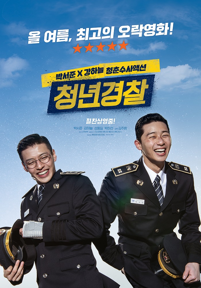[ 청년경찰 ] 현장경험 제로, 수사는 책으로 배웠다 (박서준.강하늘)