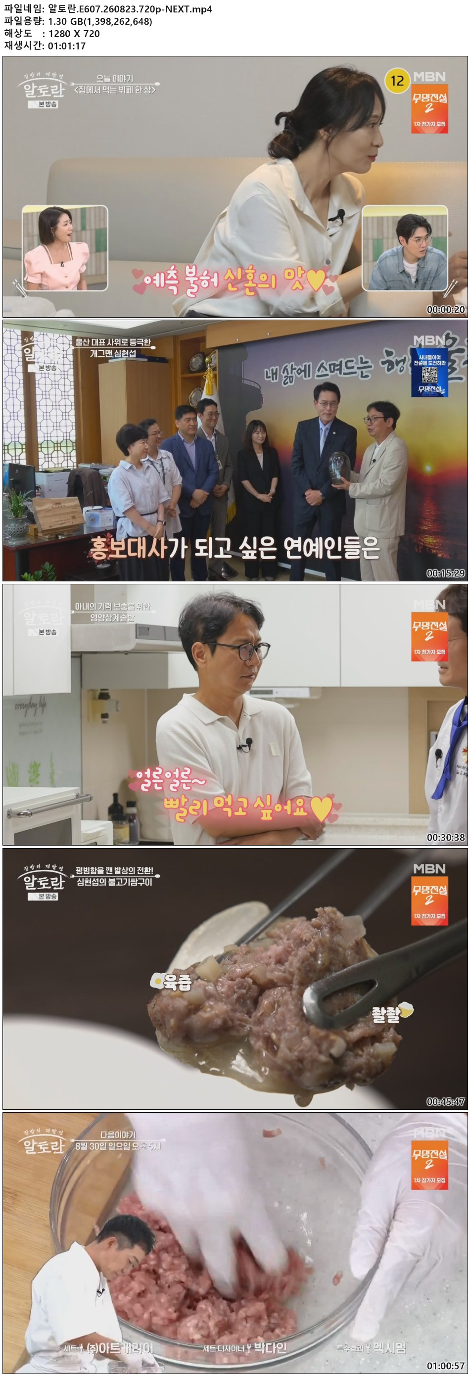 알토란.E607.260823.720p-NEXT