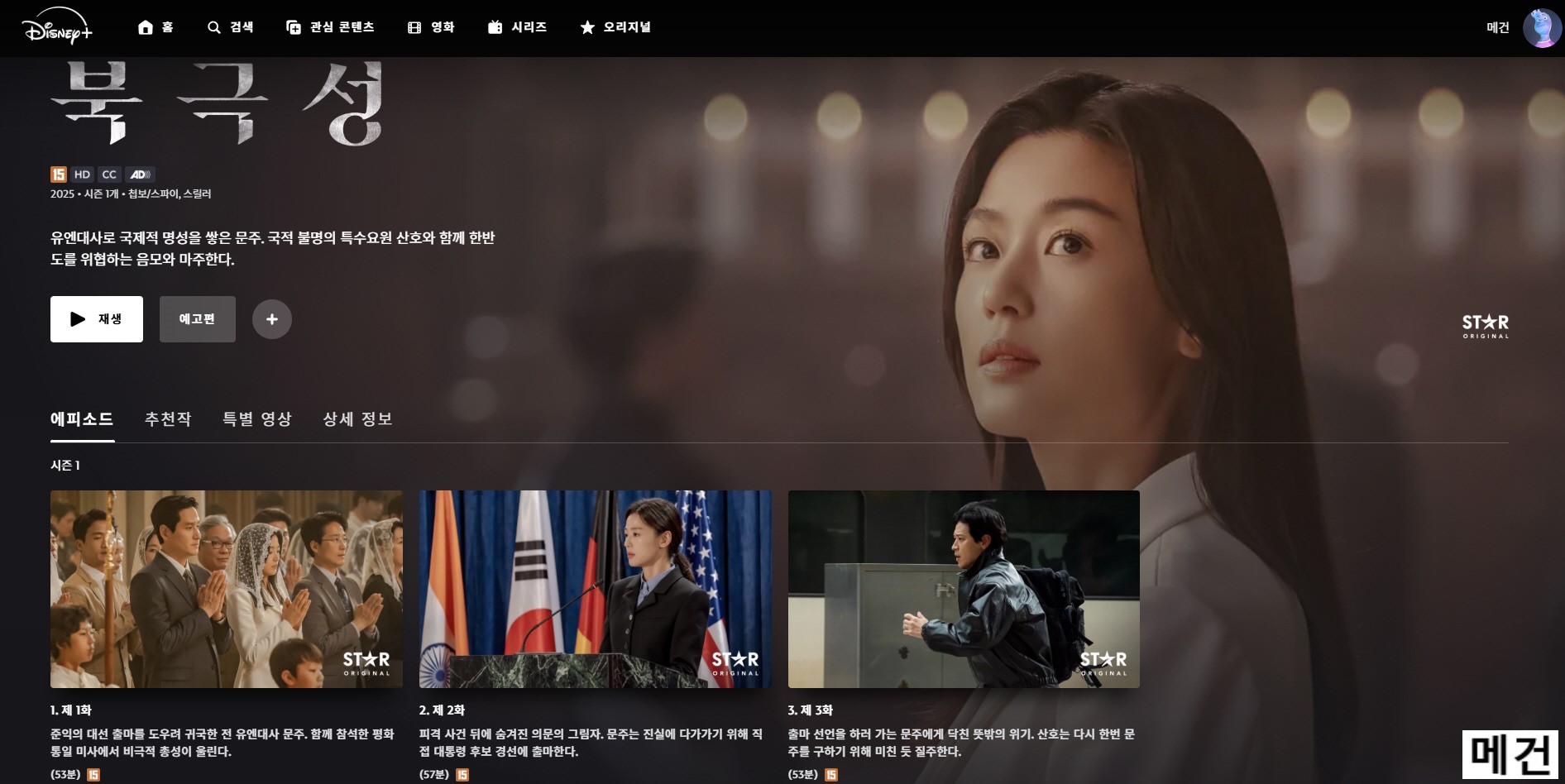 [D] 북 극 성. 1화~9화. 完 (자막 내장파일) 강동원 전지현