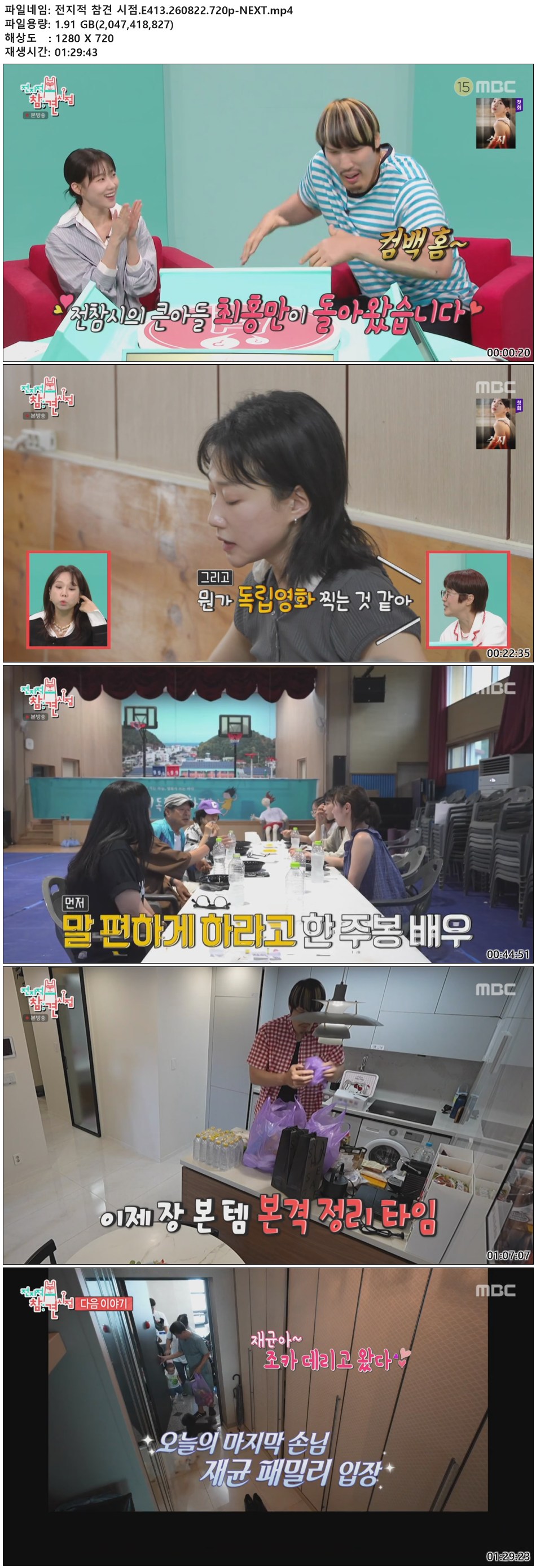 전지적 참견 시점.E413.260822.720p-NEXT