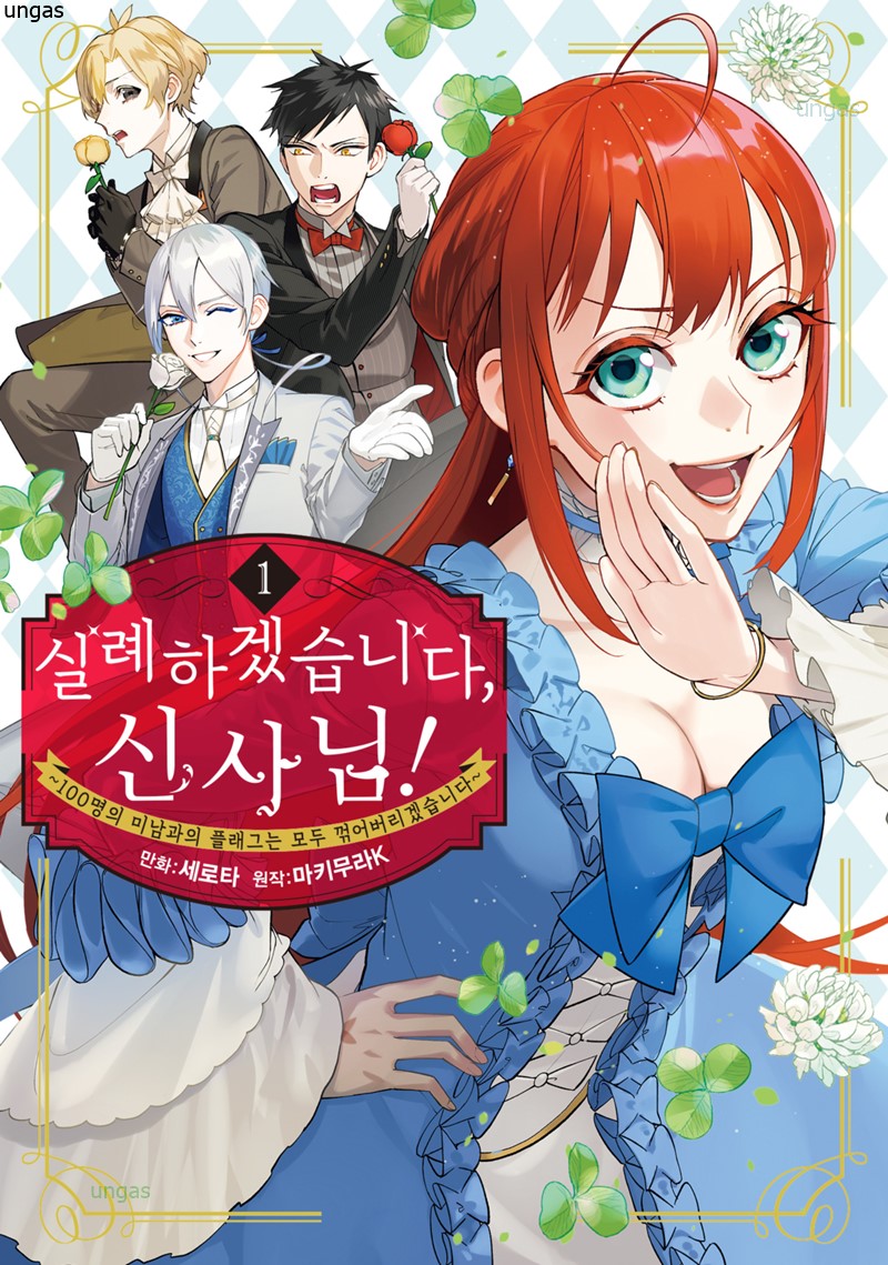 플래그는 꺾어버리겠습니다 01-20 [완결]