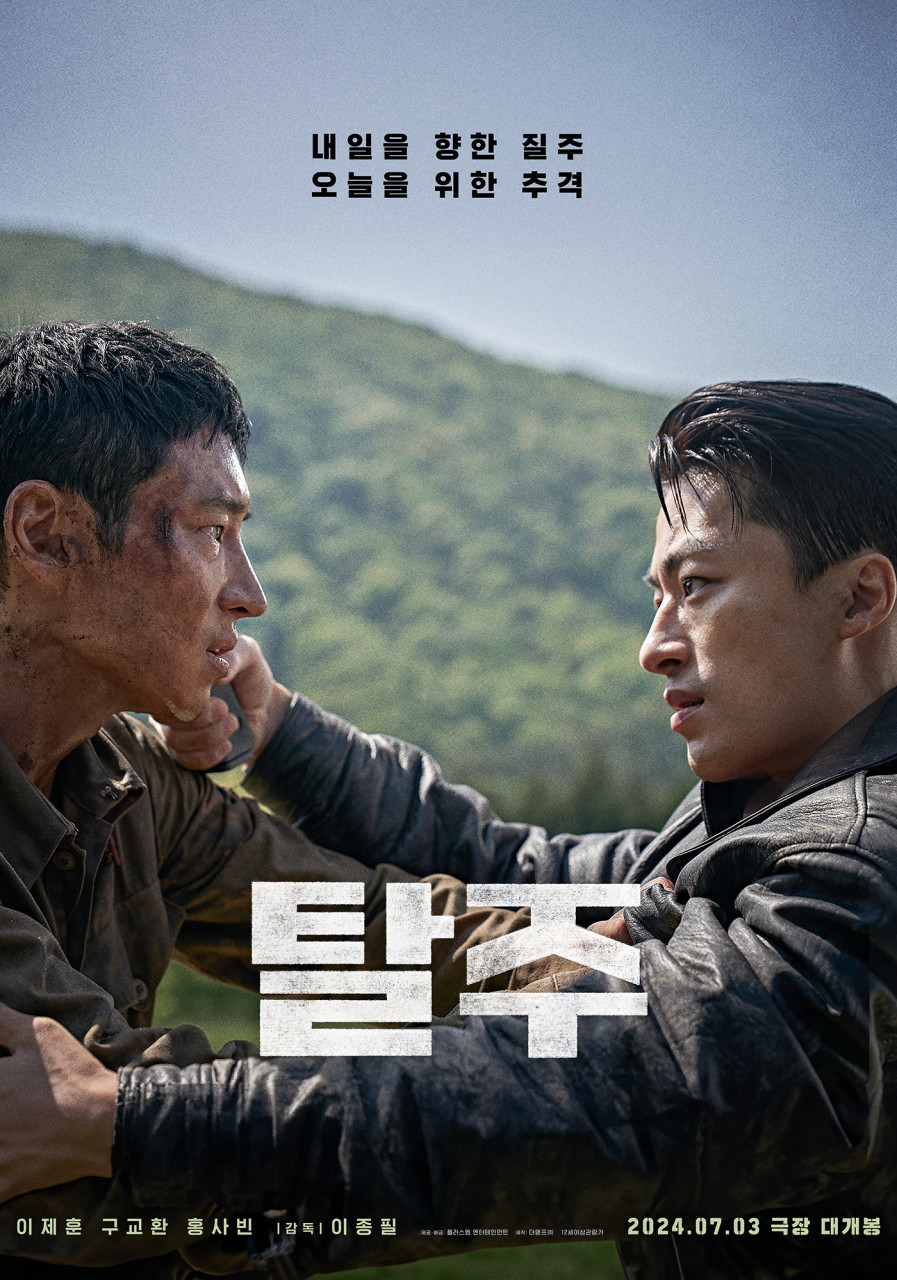 [ 탈주 ] 720p 고저 탈북해서 해보고 싶은게 있습네다 [구교환, 이제훈]