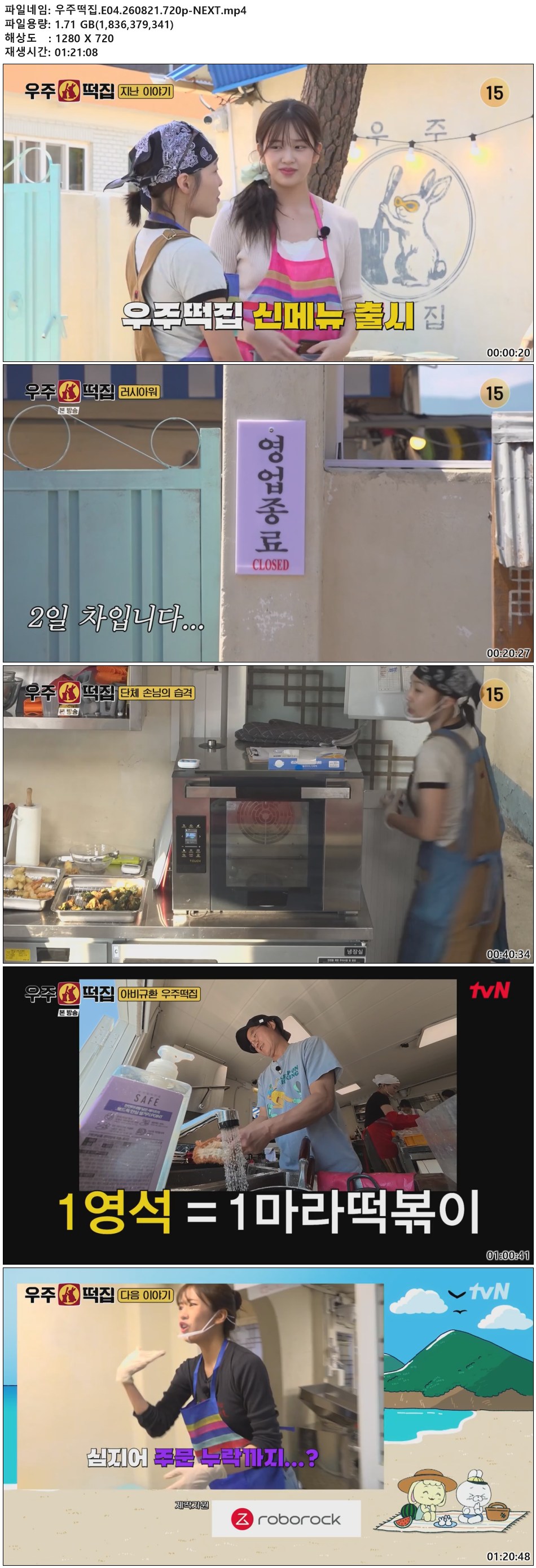 우주떡집.E04.260821.720p-NEXT