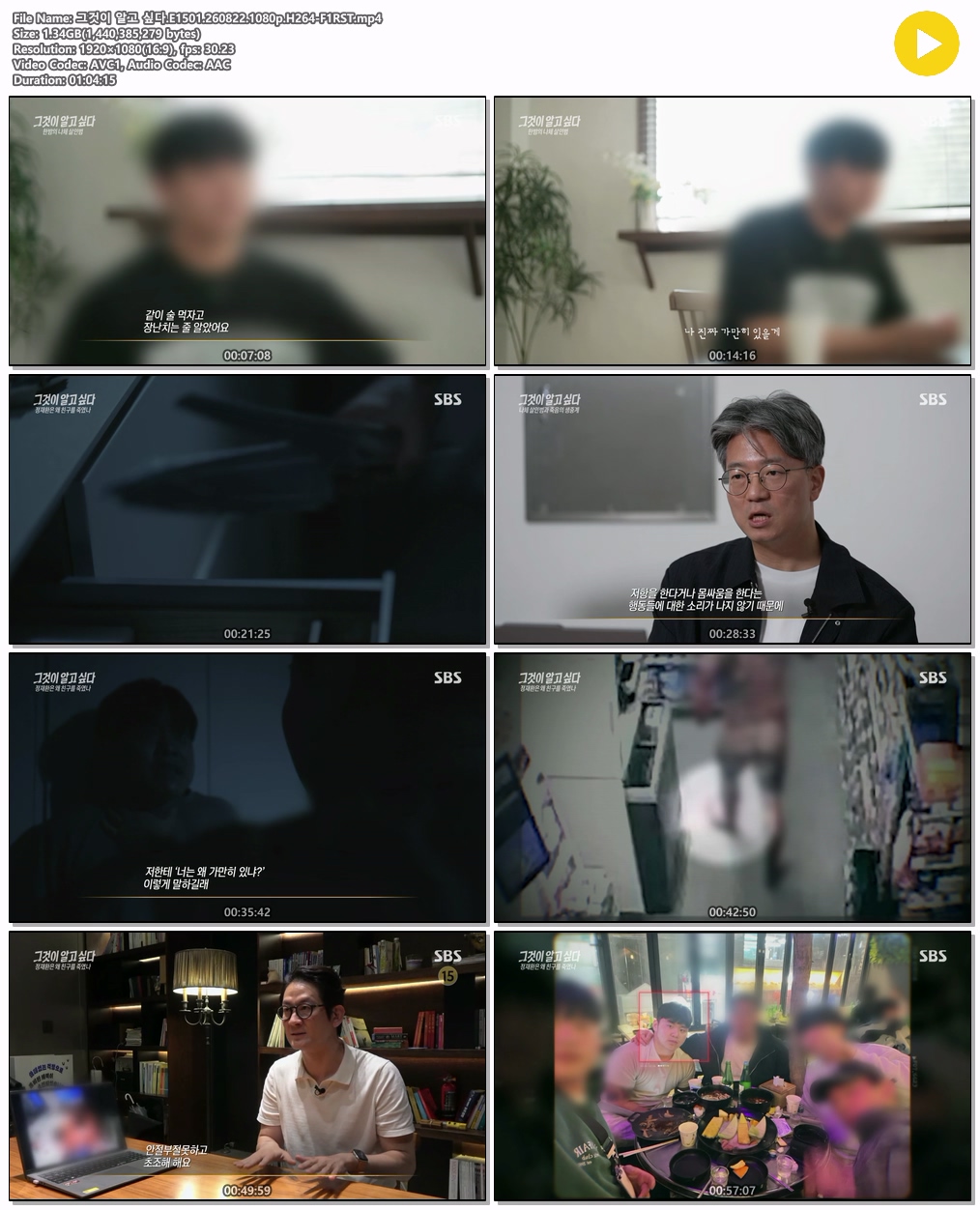 그것이 알고 싶다.E1501.260822.1080p.H264-F1RST