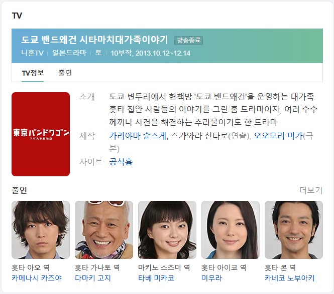 (종동 일드)도쿄밴드왜건 시타마치대가족이야기 전편 모음(완결)