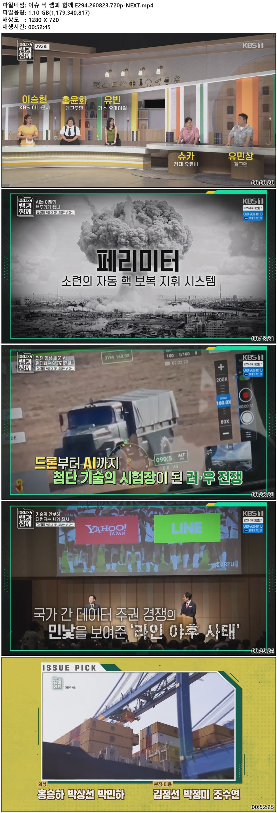 이슈 픽 쌤과 함께.E294.260823.720p-NEXT