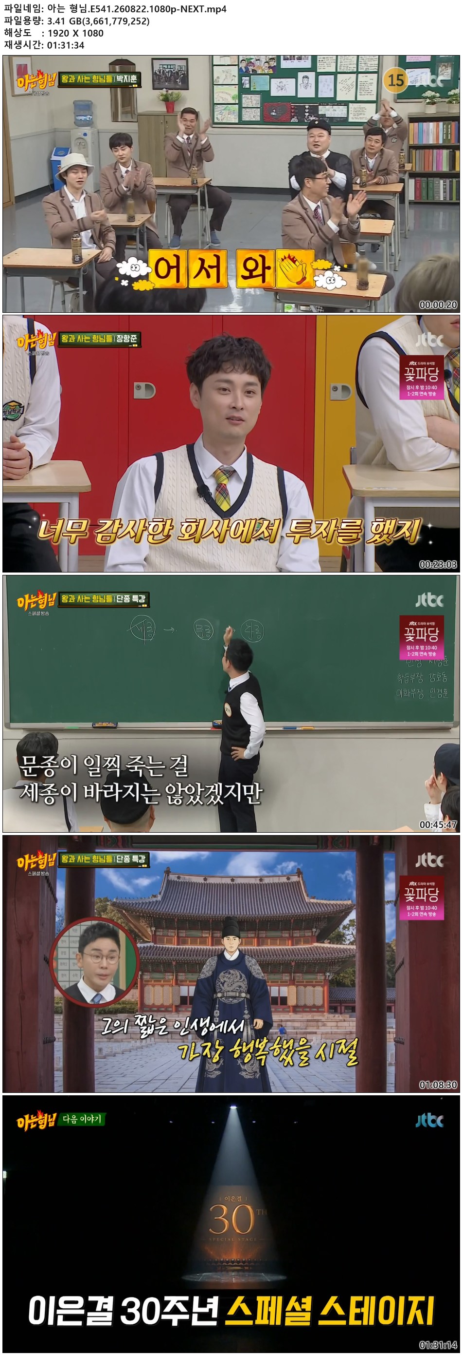 아는 형님.E541.260822.1080p-NEXT