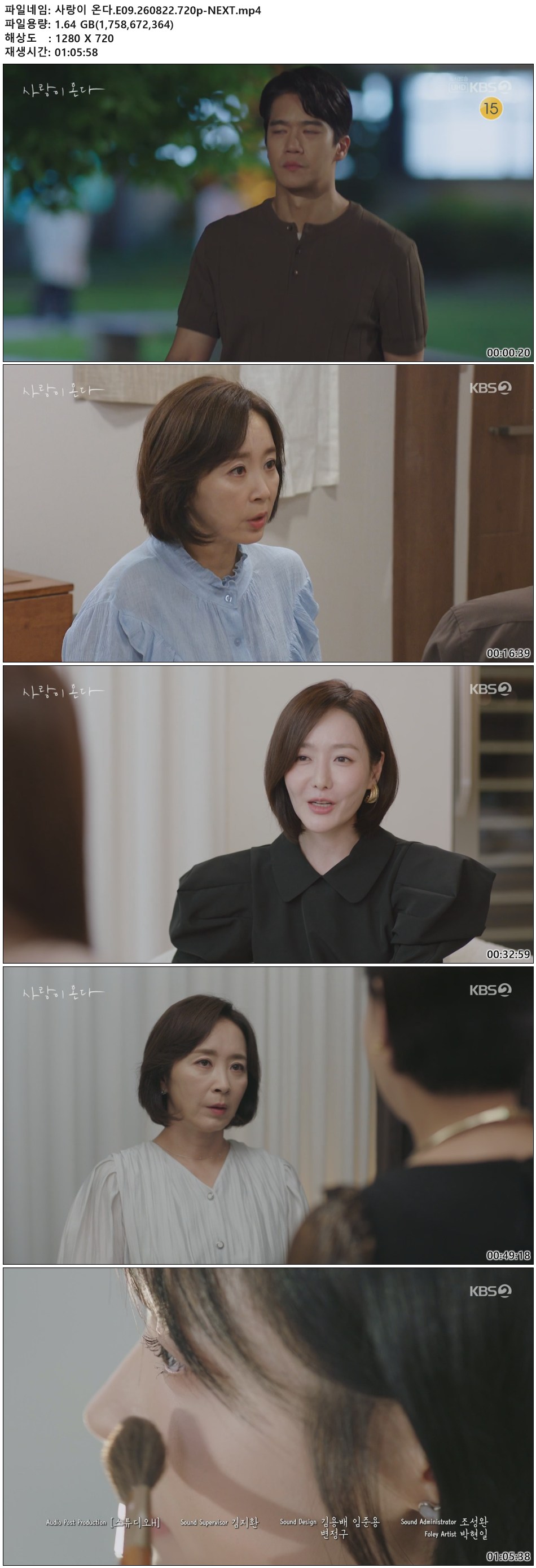 사랑이 온다.E09.260822.720p-NEXT