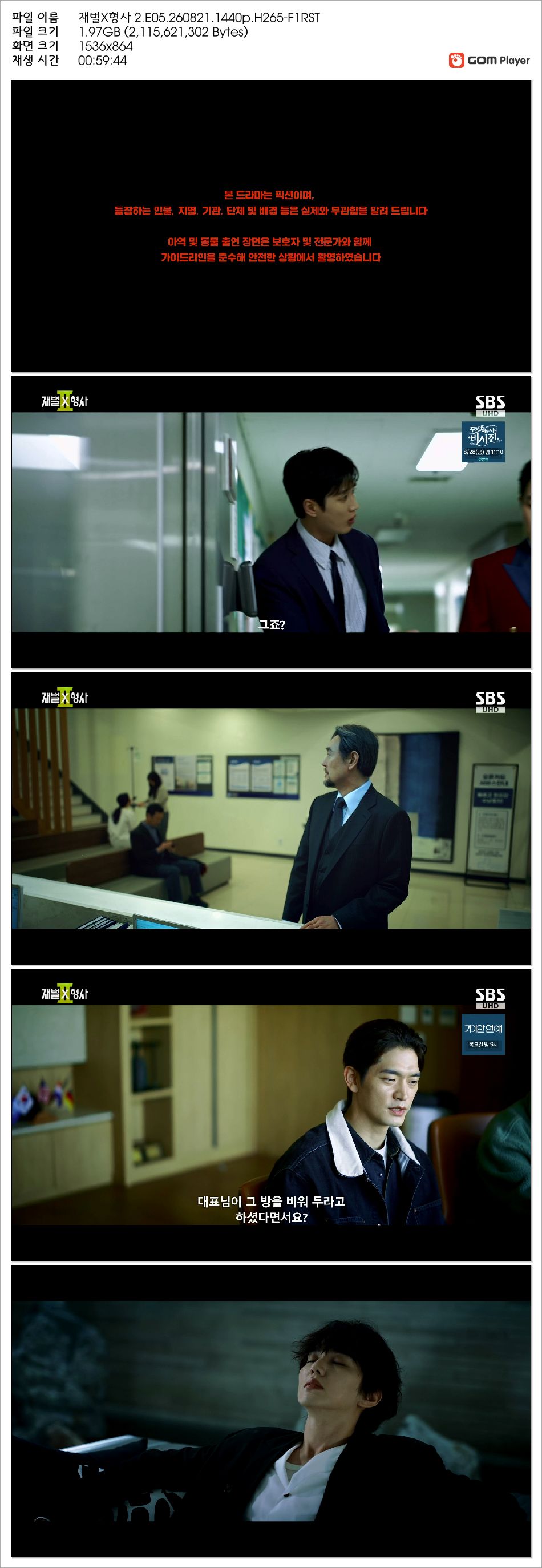 재벌X형사 2.E05.260821.1440p.H265-F1RST