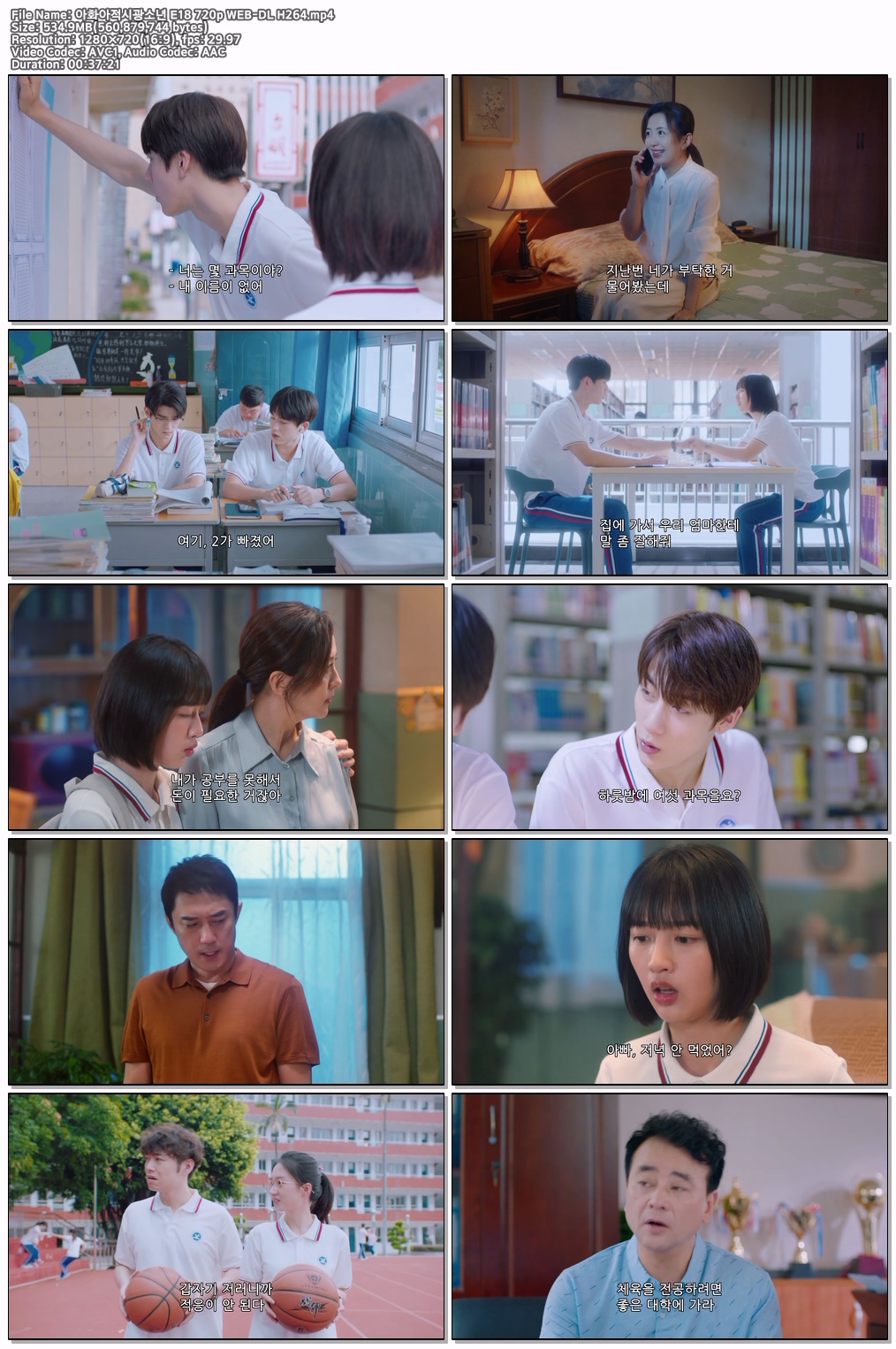 아화아적시광소년 E18 720p WEB-DL H264