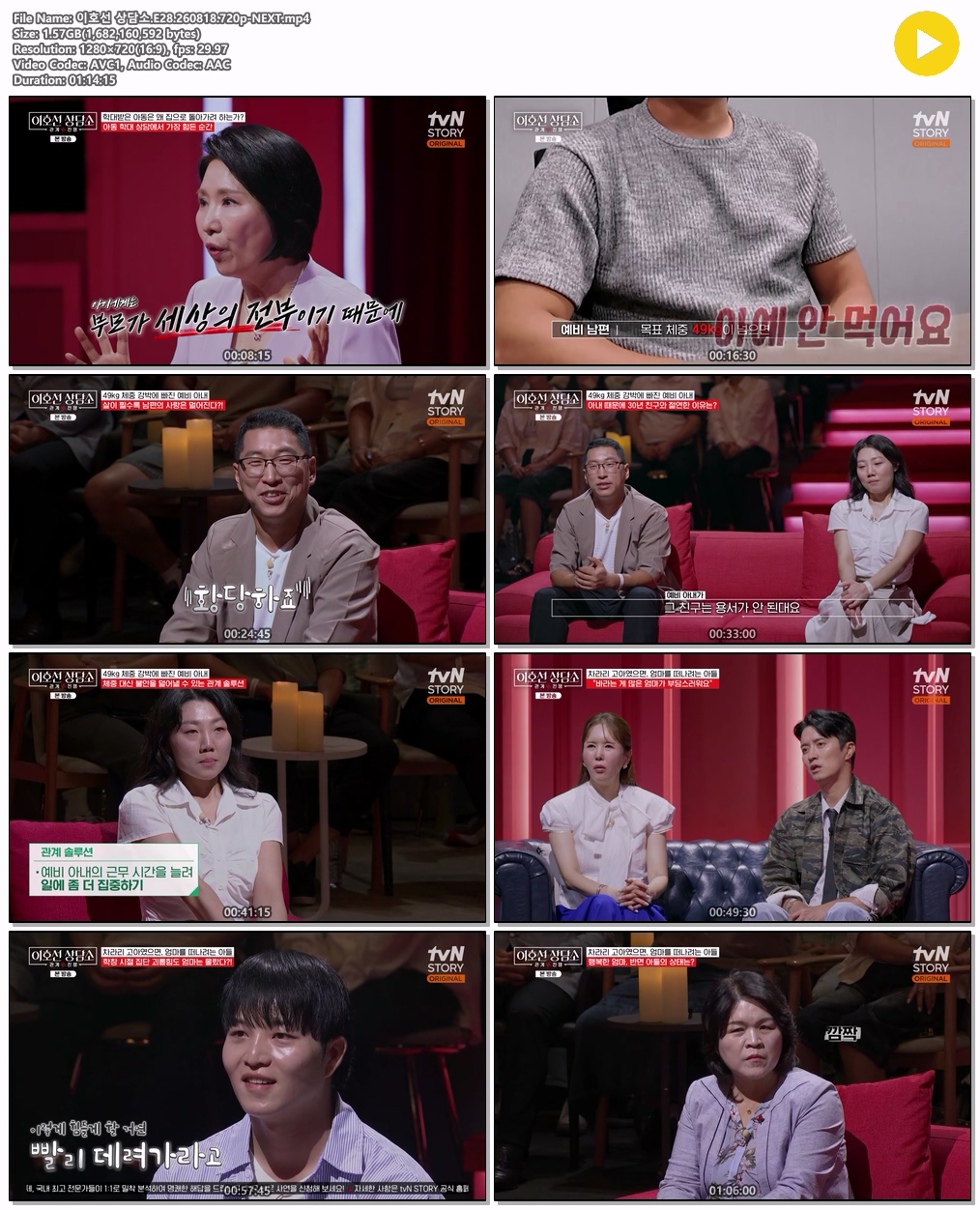 이호선 상담소.E28.260818.720p-NEXT