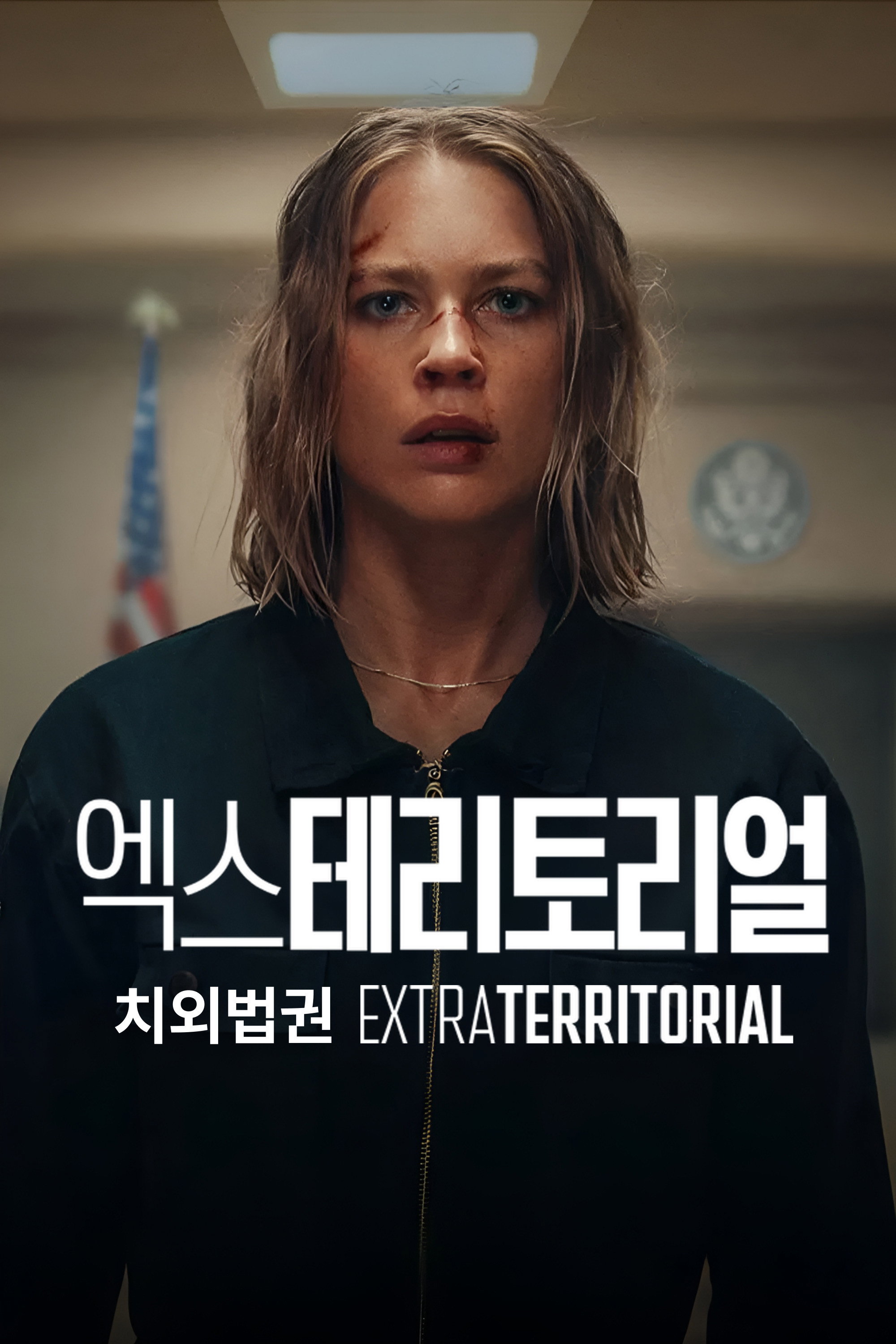 엑스테리토리얼 "아들을 찾기 위해 영사관에 잠입한 전직 특수부대원의 추적"